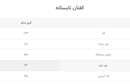 کفتان تابستانه