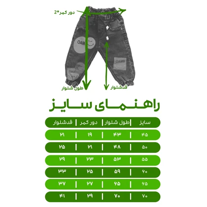 شلوار جین بچگانه مدل استیکر