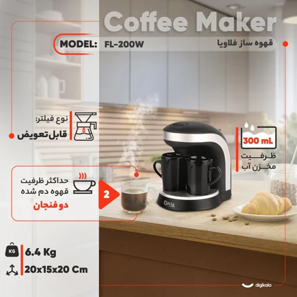قهوه‌ساز فلاویا مدل FL-200W