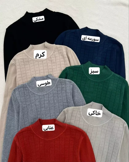 پلیور بافت یقه ایستاده 7 رنگ کد 5511