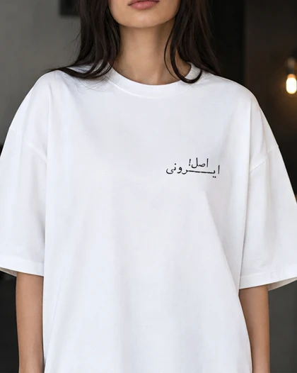 تیشرت طرح ایرونی اصل