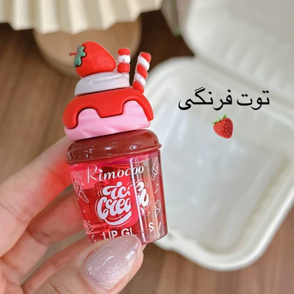 لیپ گلاس کاپ کیکی Rimocoo