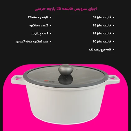 سرویس قابلمه 25 پارچه گرانیت طرح جرمنی E