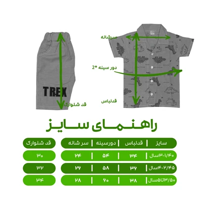 ست پیراهن و شلوارک پسرانه مدل نخی هاوایی طرح دایناسور