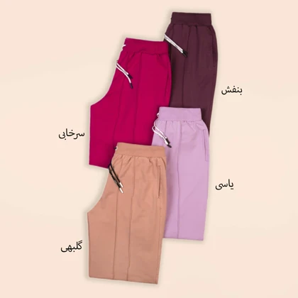 شلوار اسلش کیمبرلی