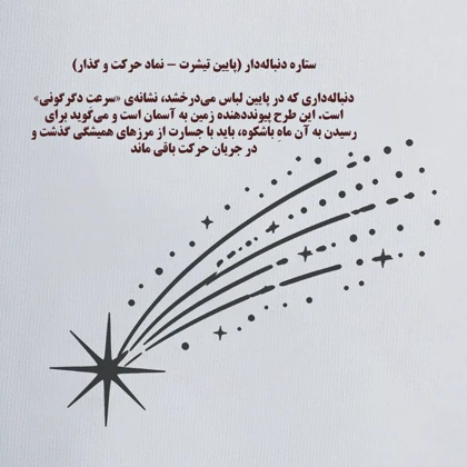 تیشرت زنانه لانگ سفید طرح هجرت ماه سایز فری (پنبه ضمانتی)