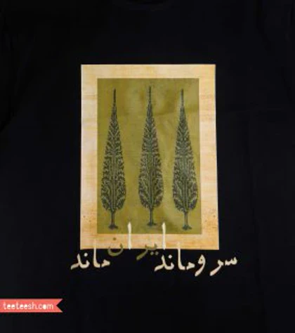 تیشرت مشکی طرح سرو