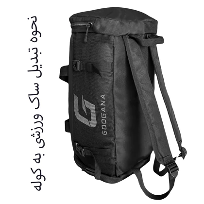 ساک ورزشی نایکی کد GOOGANA - GOOG99103 (قابل تبدیل به کوله)
