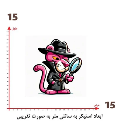 استیکر پارچه و لباس پاد آفرین مدل جذاب پلنگ صورتی کد 275
