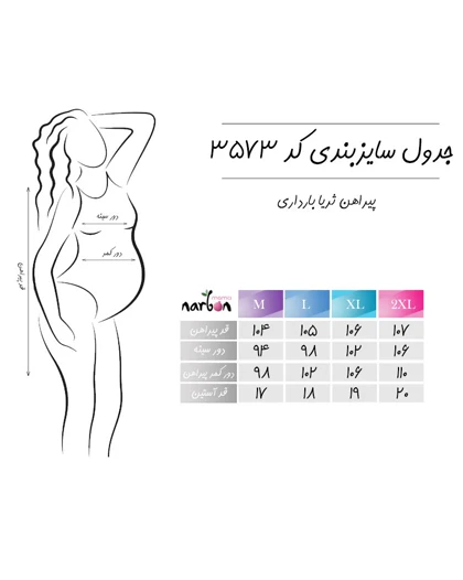 پیراهن ثریا بارداری
