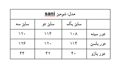 شومیز sani
