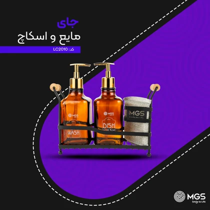جا مایع شیشه‌ای استند دار دوقلو کد LC2010