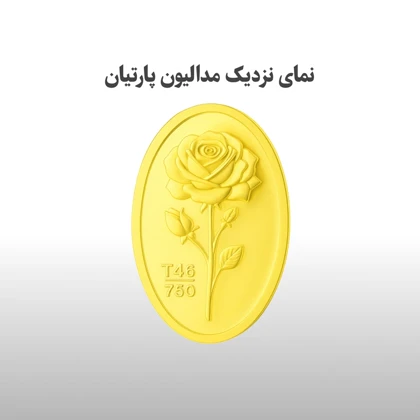 شمش طلا 18 عیار پارتیان 50 سوت
