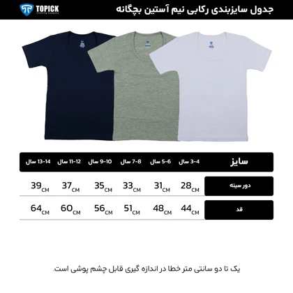 زیرپوش نیم آستین ملانژ بچگانه
