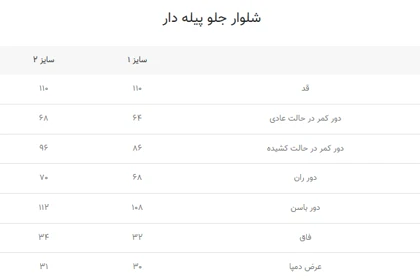 شلوار کرپ زارا
