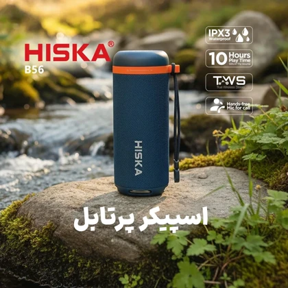 اسپیکر بلوتوثی هیسکا HISKA مدل B56