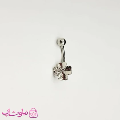 پیرسینگ ناف مدل گل چهارپر سفید نقره ای کد 269