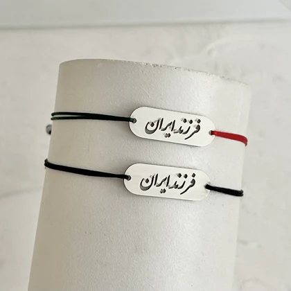 دستبند فرزند ایران استیل رنگ ثابت با بند نخی