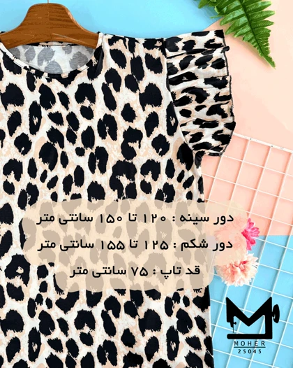 تاپ پلنگی سایز بزرگ