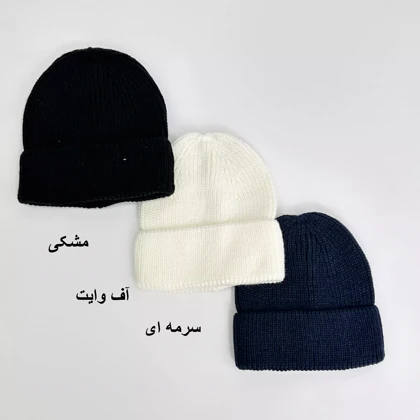 کلاه بافت 1004907