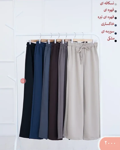 شلوارفول بگ اویشو 2000