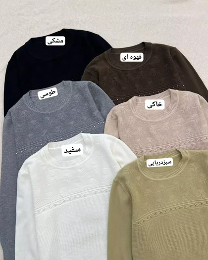 پلیور بافت سینه مروارید یقه گرد کد 5336