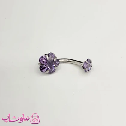 پیرسینگ ناف استیل نقره ای رنگ طرح گل بنفش کد 149