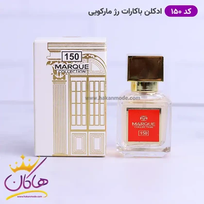 ادکلن مارکویی زنانه 150 باکارات رژ 25 میل Marque Collection Baccarat Rouge