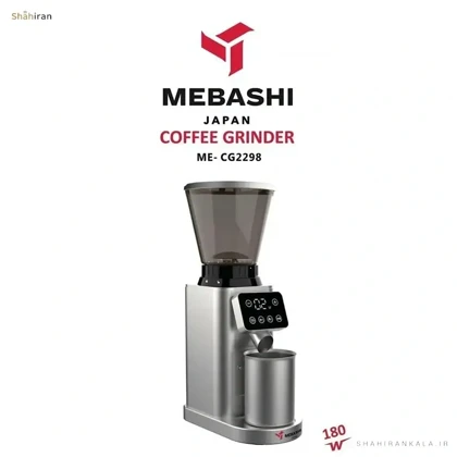 آسیاب قهوه مباشی مدل MEBASHI ME-CG2298SS