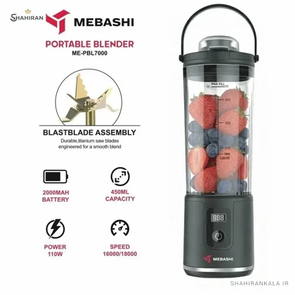 شیکر شارژی مباشی مدل MEBASHI ME-PBL7000