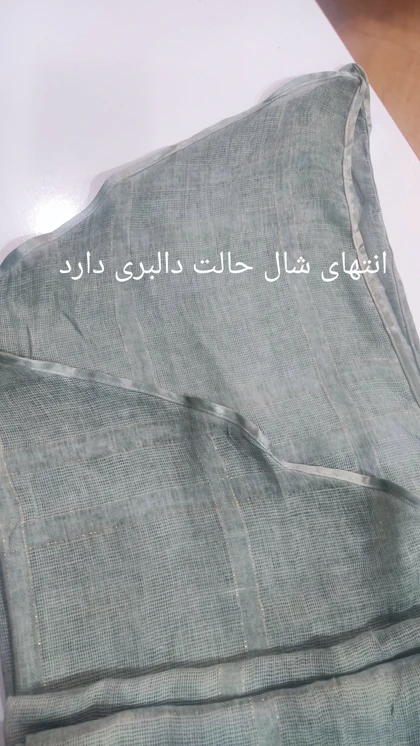 شال زنانه کنفی