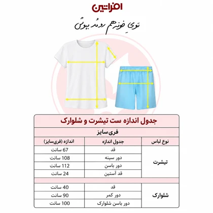 ست تیشرت و شلوارک زنانه روز