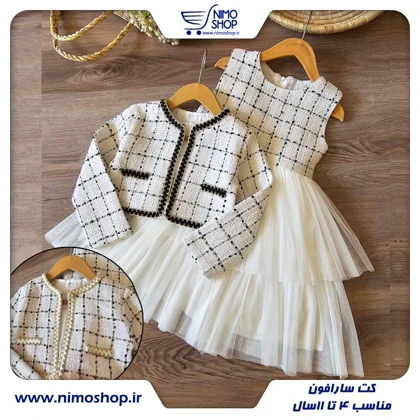 کت سارافون شنل