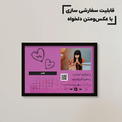 تابلو موزیکال سفارشی تولد مبارک