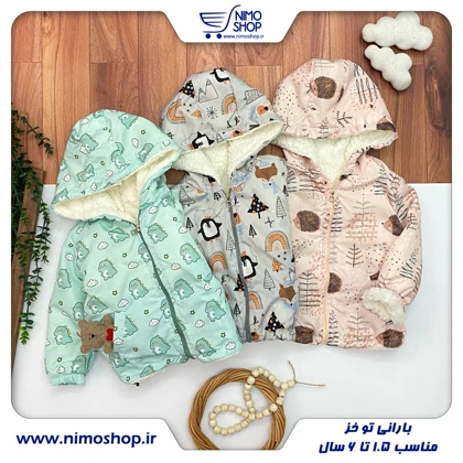 کاپشن بهاره پسرانه دخترانه تو خز (2)