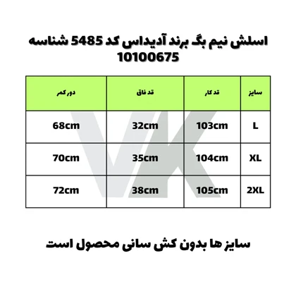 اسلش نیم بگ برند آدیداس کد 5485 شناسه 10100675