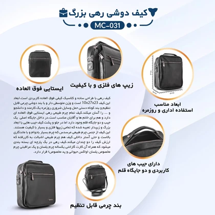 کیف دوشی چرم یلسان مدل رهی بزرگ کد 031-MC