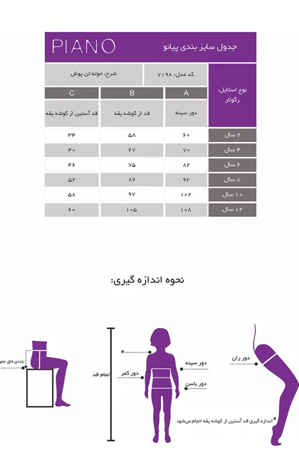 حوله تن پوش