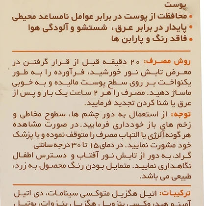 فلوئید ضد آفتاب فاقد چربی سان سیف SPF50 حجم 50 میلی‌لیتر