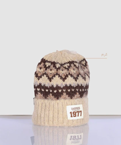 کلاه پشمی زمستانه طرحدار 1977