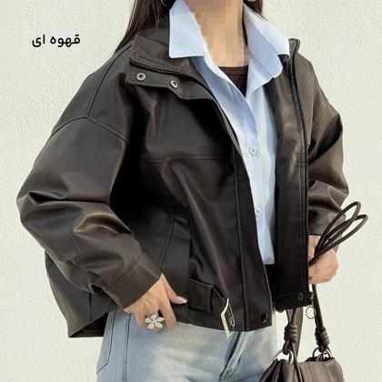 بامبر جکت زنانه چرم مدل کژوال | آی بولک