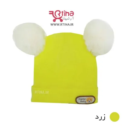 کلاه پوم پومی نوزادی دختر و پسر مدل happy baby
