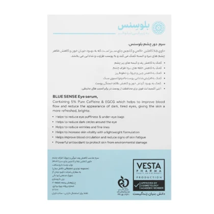 سرم دور چشم کافئین 5% بلوسنس 30 میل