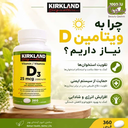 قرص ویتامین D3 کرکلند 360 عددی / Kirkland