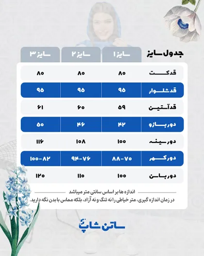 مانتو و شلوار راحیل کد: 1138