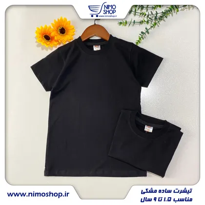 تیشرت ساده مشکی