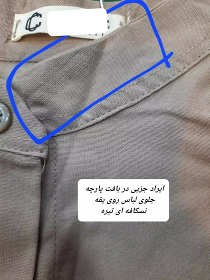 مانتو شومیزی ناز ( دارای ایراد جزئی )