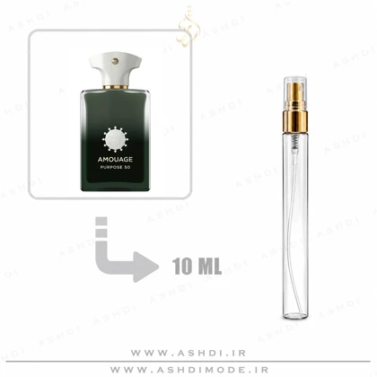 دکانت عطر آمواج پورپوس 50 اورجینال 10 میل Amouage Purpose 50 10ml Original Decant