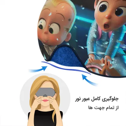 چشم بند بچگانه کاوا ماسک مدل بچه رئیس کد8