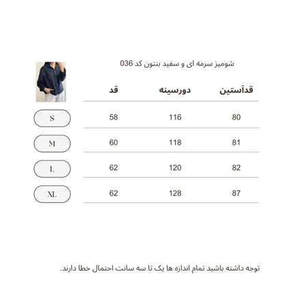 شومیز لینن سفید بنتون 036